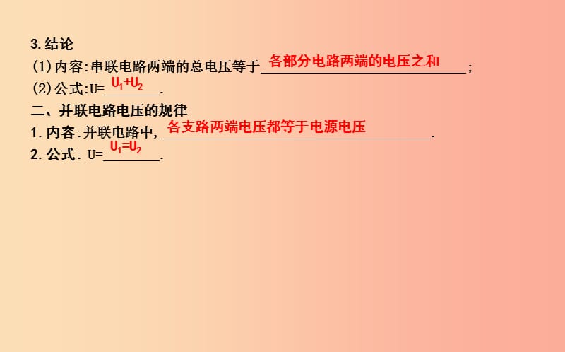 2019年秋九年级物理上册 13.6 探究串、并联电路中的电压课件（新版）粤教沪版.ppt_第3页