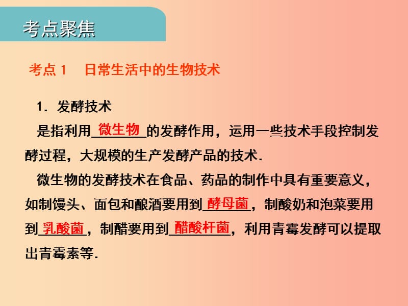 中考（江西专用）2019中考生物 九、生物技术习题课件.ppt_第2页