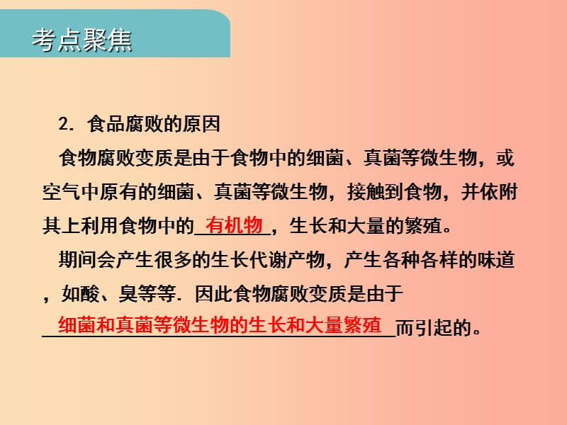 中考（江西专用）2019中考生物 九、生物技术习题课件.ppt_第3页