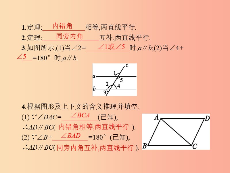 八年级数学上册第七章平行线的证明7.3平行线的判定课件（新版）北师大版.ppt_第2页