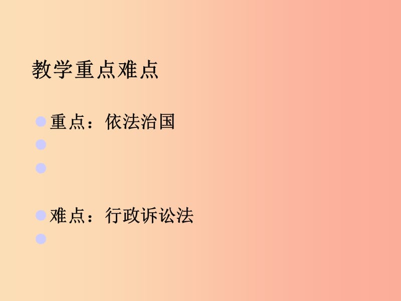 九年级政治全册 第三单元 法治时代 第八课 依法治国 第1-2框 从行政诉讼说起 谁都大不过法律课件 人民版.ppt_第3页