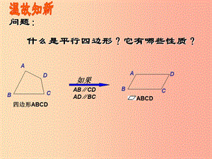 陜西省八年級(jí)數(shù)學(xué)下冊(cè) 第18章 平行四邊形 18.2 特殊的平行四邊形 18.2.1 矩形（1）課件 新人教版.ppt