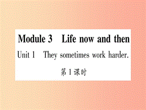 九年級英語下冊 Module 3 Life now and then Unit 1 They sometimes work harder習(xí)題課件 外研版.ppt