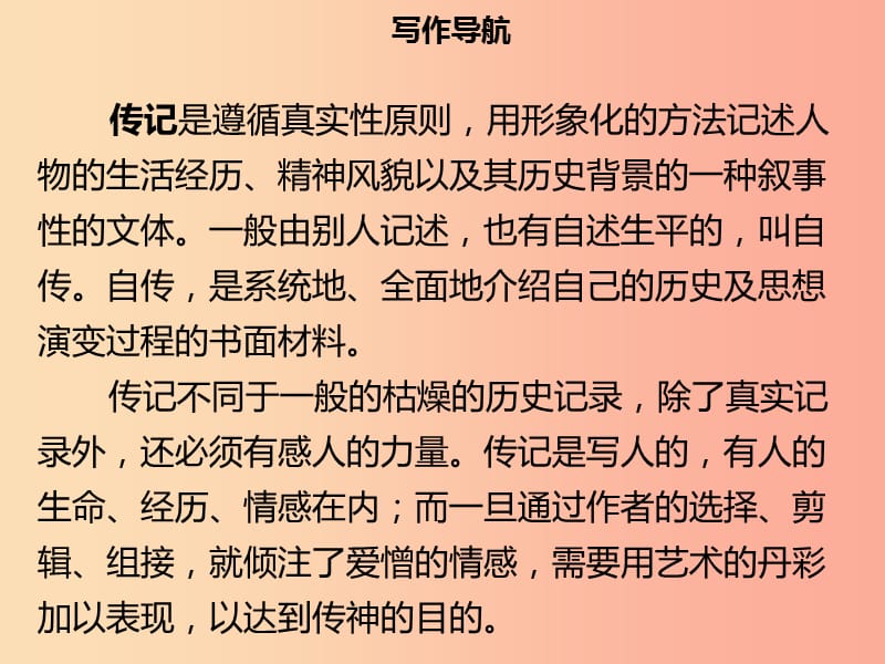 2019年秋季八年级语文上册 第二单元 写作指导 学写传记习题课件 新人教版.ppt_第2页