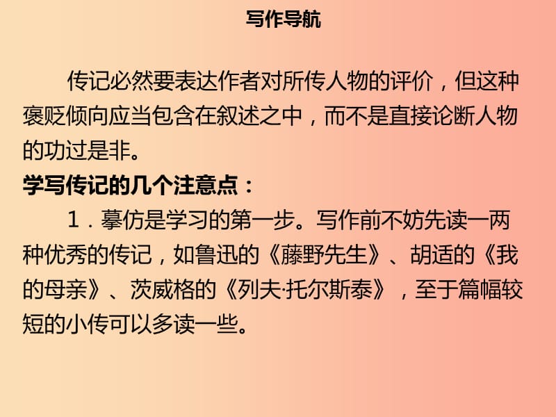 2019年秋季八年级语文上册 第二单元 写作指导 学写传记习题课件 新人教版.ppt_第3页