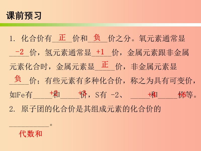 2019秋九年级化学上册 第四单元 自然界的水 课题4 化学式与化合价 课时2 化合价（内文）课件 新人教版.ppt_第2页