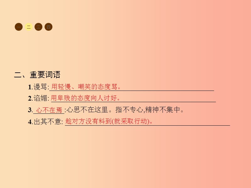 九年级语文上册第二单元7差半车麦秸课件语文版.ppt_第3页