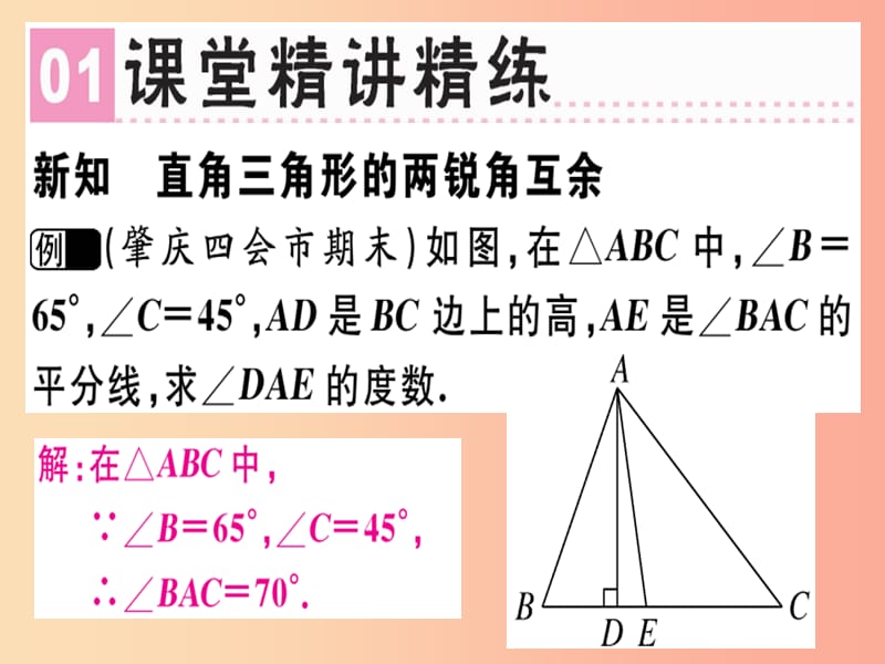 广东专用八年级数学上册第十一章三角形11.2与三角形有关的角11.2.1三角形的内角2课件 新人教版.ppt_第2页