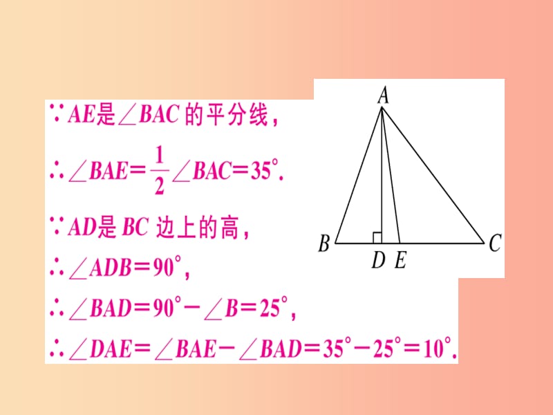 广东专用八年级数学上册第十一章三角形11.2与三角形有关的角11.2.1三角形的内角2课件 新人教版.ppt_第3页