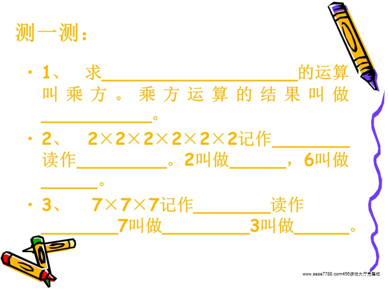 有理数的乘方课件456游戏大厅完整版.ppt_第2页