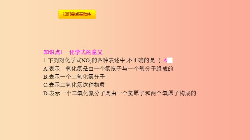 2019年秋九年级化学上册第四单元自然界的水课题4化学式与化合价第1课时化学式课件-新人教版.ppt_第3页