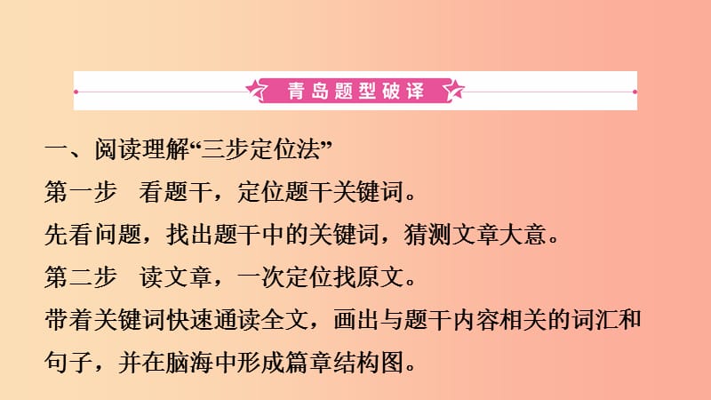 山东省青岛市2019年中考英语总复习 题型专项复习 题型二 阅读理解课件.ppt_第2页