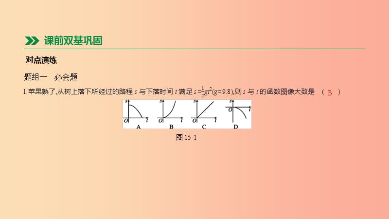 河北省2019年中考数学总复习 第三单元 函数 第15课时 二次函数的实际应用课件.ppt_第3页