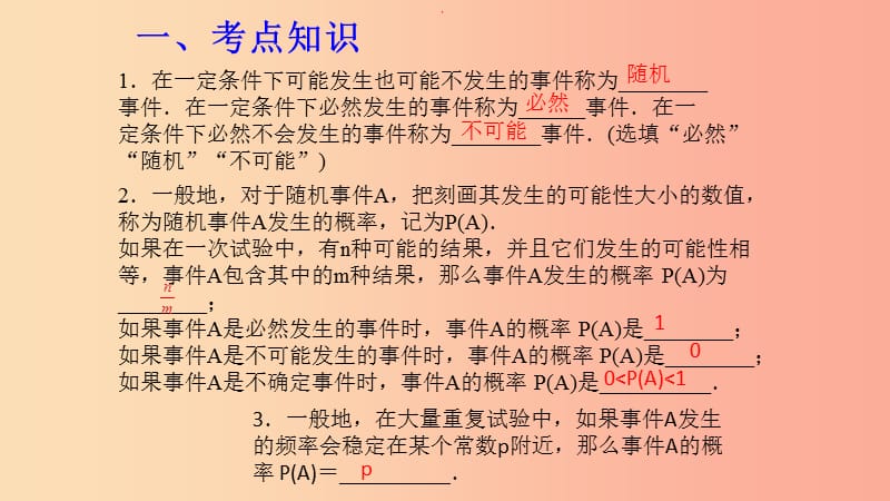 湖北专用2019中考数学新导向复习第八章统计与概率第36课概率课件.ppt_第2页