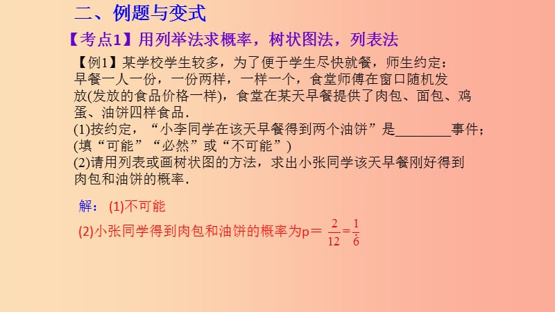 湖北专用2019中考数学新导向复习第八章统计与概率第36课概率课件.ppt_第3页