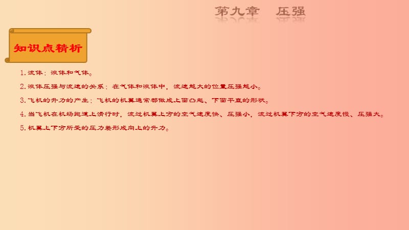 八年级物理下册9.4流体压强与流速关系复习课件 新人教版.ppt_第2页