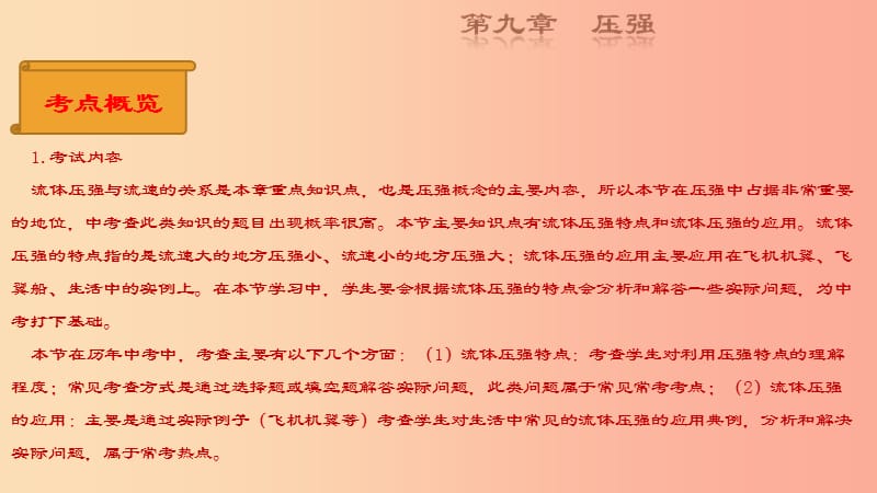 八年级物理下册9.4流体压强与流速关系复习课件 新人教版.ppt_第3页