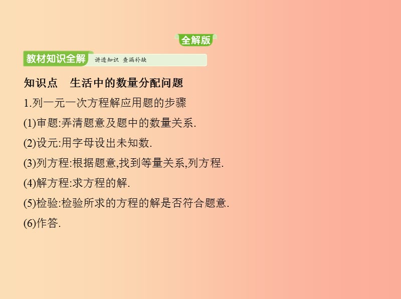 七年级数学上册 第五章 一元一次方程 5 应用一元一次方程—“希望工程”义演课件 （新版）北师大版.ppt_第2页