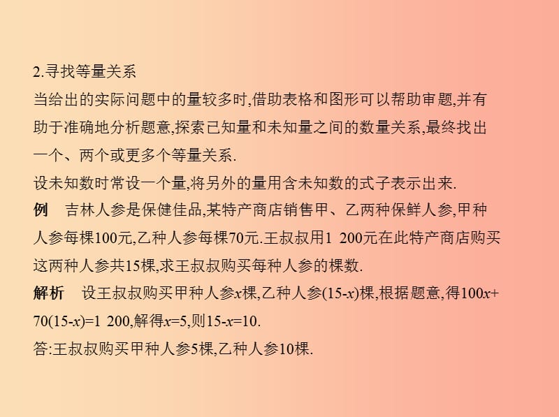 七年级数学上册 第五章 一元一次方程 5 应用一元一次方程—“希望工程”义演课件 （新版）北师大版.ppt_第3页