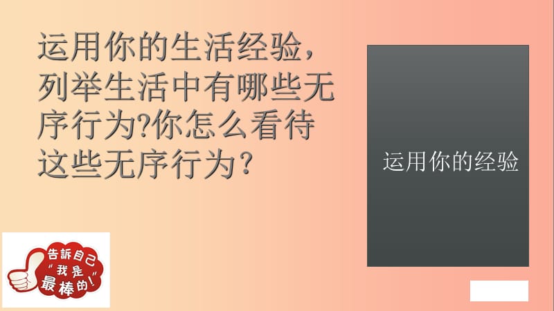 八年级道德与法治上册 第二单元 遵守社会规则 第三课 社会生活离不开规则 第一框《维护秩序》2 新人教版.ppt_第2页