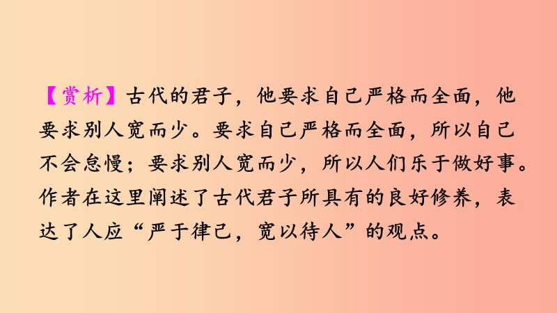 2019年秋九年级语文上册第二单元8论教养课件新人教版.ppt_第2页