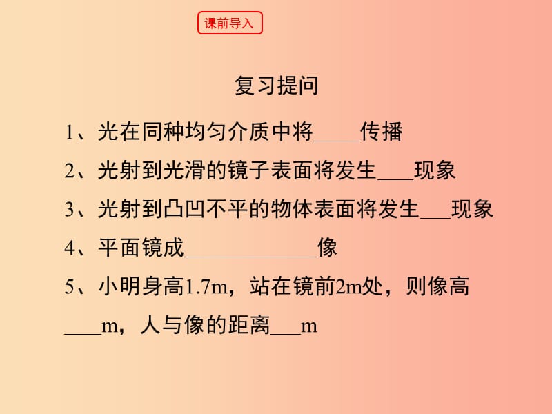 八年级物理上册3.4探究光的折射规律课件2新版粤教沪版.ppt_第2页