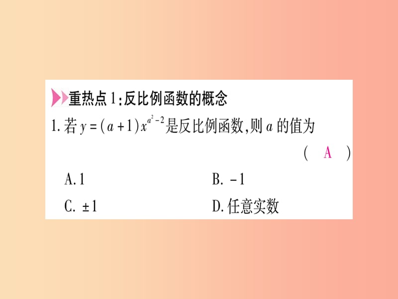 江西专版2019秋九年级数学上册第6章反比例函数江西常考命题点突破作业课件（新版）北师大版.ppt_第2页