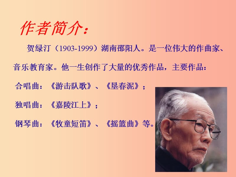 九年级音乐上册 第1单元 唱歌《游击队歌》课件 新人教版.ppt_第2页