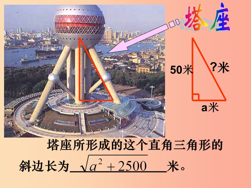 八年级数学下册 1.1 二次根式课件 （新版）浙教版.ppt_第3页