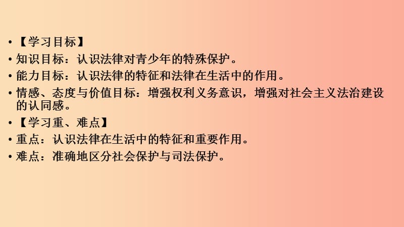 广东省河源市八年级道德与法治下册 期末复习课件 新人教版.ppt_第2页