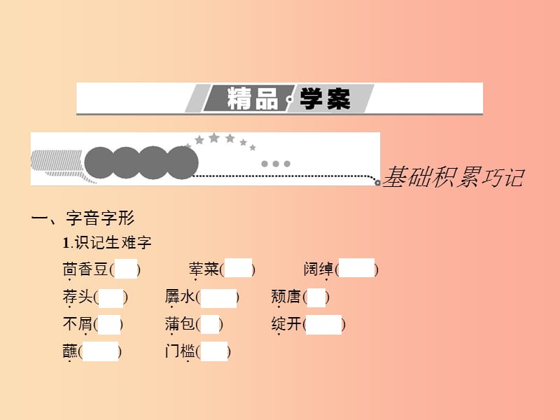 八年级语文下册 第四单元 16 孔乙己课件 （新版）苏教版.ppt_第3页