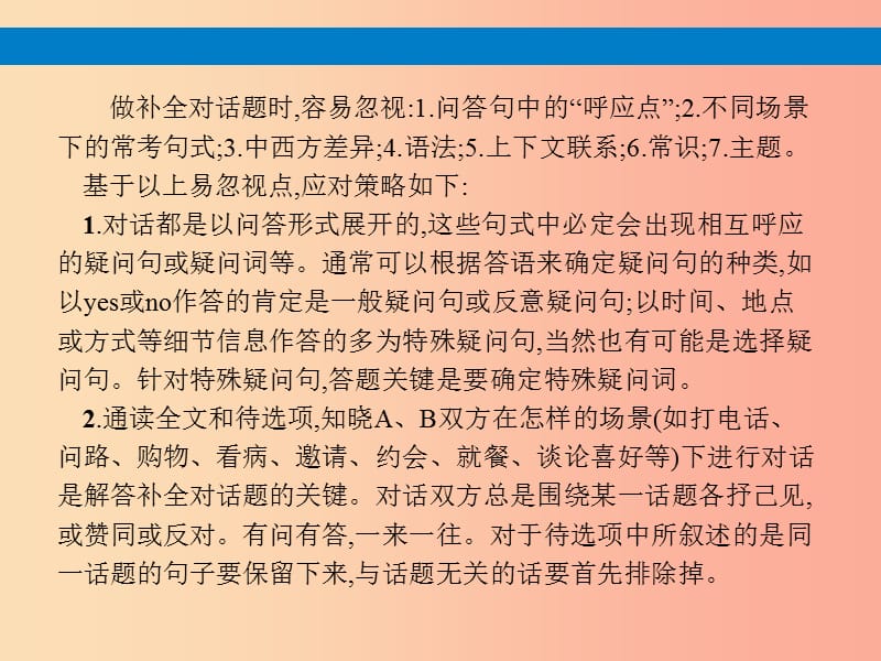 （课标通用）安徽省2019年中考英语总复习 题型4 补全对话课件.ppt_第2页