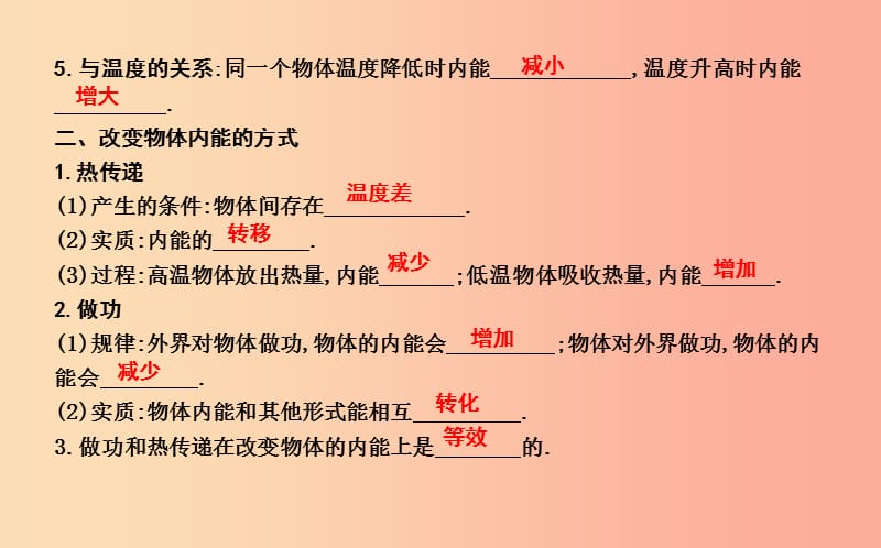 2019年秋九年级物理上册12.1认识内能课件新版粤教沪版.ppt_第2页