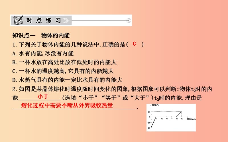 2019年秋九年级物理上册12.1认识内能课件新版粤教沪版.ppt_第3页