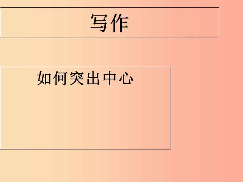 陜西省七年級語文上冊 第一單元 寫作：熱愛生活熱愛寫作課件1 新人教版.ppt_第1頁