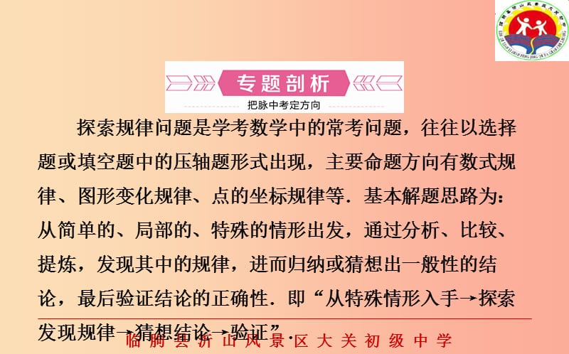 山东省中考数学 探索规律问题复习课件.ppt_第2页