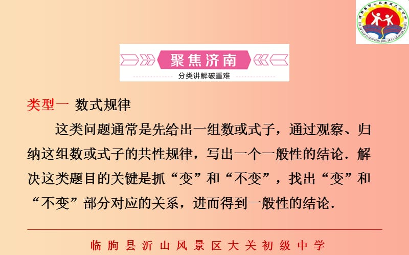 山东省中考数学 探索规律问题复习课件.ppt_第3页