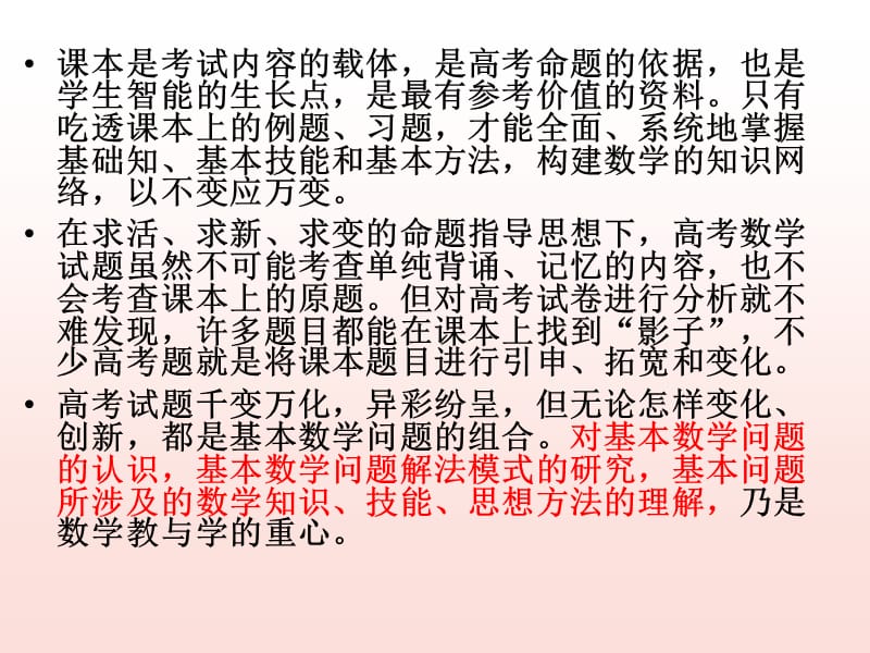 把握课程标准掌握高考方向北京智达.ppt_第3页