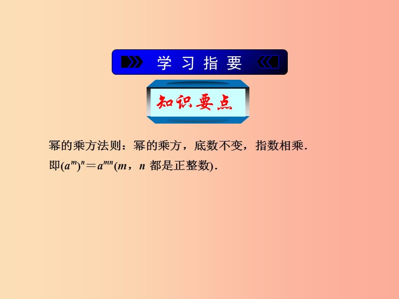 七年级数学下册 第三章 整式的乘除 3.1 同底数幂的乘法（二）课件 （新版）浙教版.ppt_第2页