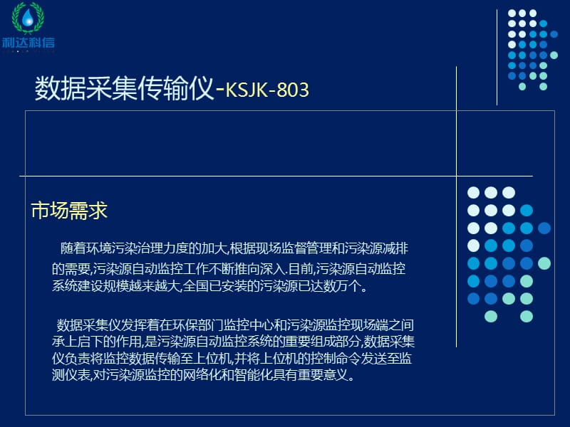 数据采集传输仪产品803I简介.ppt_第2页