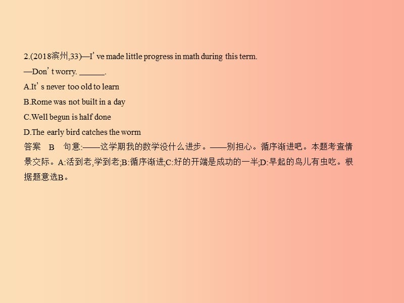 （山东专用）2019年中考英语复习 专题十五 情景交际（试卷部分）（含18年中考真题精解精析）课件.ppt_第3页