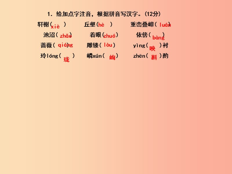 （河南专版）八年级语文上册 第五单元 18 苏州园林习题课件 新人教版.ppt_第3页