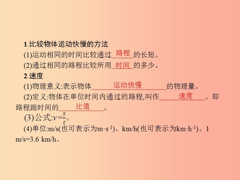 八年级物理上册 3.2 探究——比较物体运动的快慢课件 （新版）北师大版.ppt_第2页