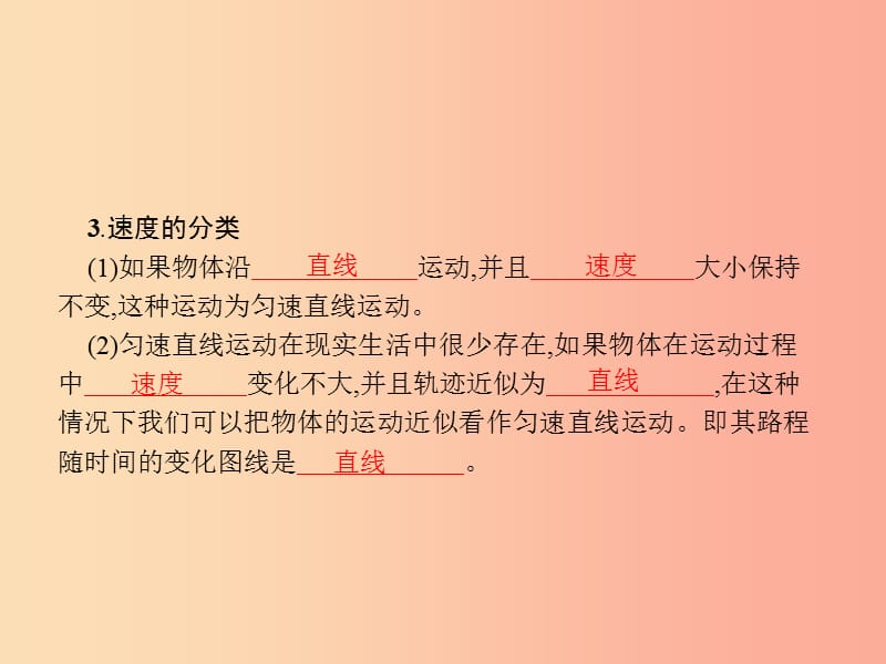 八年级物理上册 3.2 探究——比较物体运动的快慢课件 （新版）北师大版.ppt_第3页