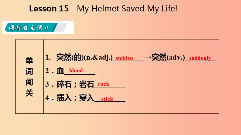 2019年秋九年级英语上册 Unit 3 Safety Lesson 15 My Helmet Saved My Life导学课件（新版）冀教版.ppt_第3页