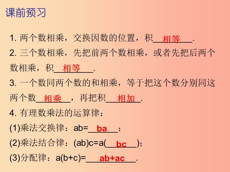 七年级数学上册 第一章 有理数 1.4 有理数的乘除法 第2课时 有理数的乘法（二）（内文）课件 新人教版.ppt_第2页