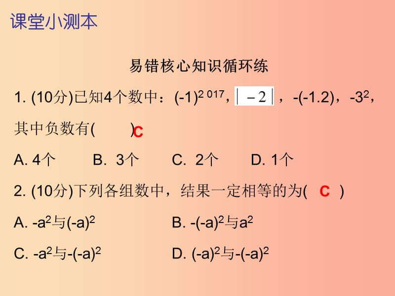 2019秋七年级数学上册 第一章 有理数 1.5 有理数的乘方 第2课时 乘方（二）（课堂小测本）课件 新人教版.ppt_第2页