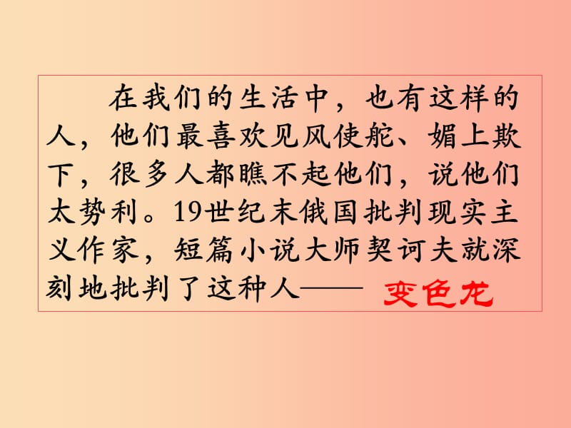 江苏省八年级语文下册第四单元17变色龙课件苏教版.ppt_第3页