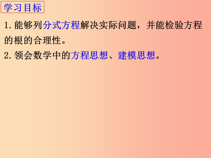 广东省八年级数学上册 第十五章 分式 15.3 分式方程 分式方程的应用课件 新人教版.ppt_第2页