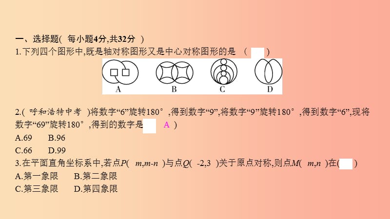 2019年秋九年级数学上册第二十三章旋转周滚动练23.1_23.2课件 新人教版.ppt_第2页